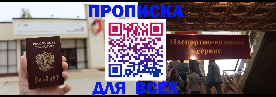 прописка для работы в Менделеевске