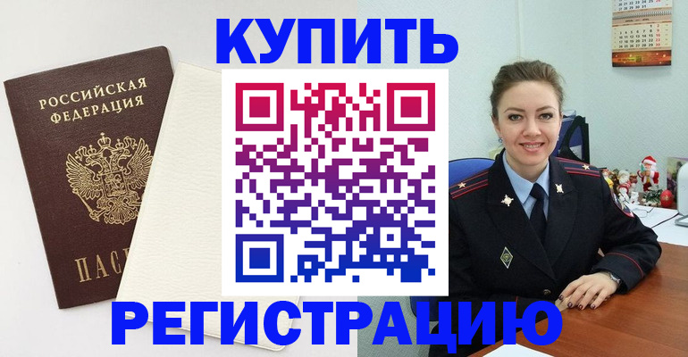прописка регистрация в Менделеевске